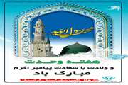 هفته وحدت