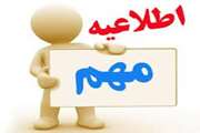 اطلاعیه مهم دامپزشکی کردستان