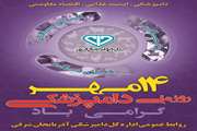 تهیه ، چاپ و توزیع پوستر و پمفلت آموزشی ویژه ماه مبارك رمضان 