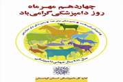 برنامه های گرامیداشت چهاردهم مهر در استان كردستان تشریح شد