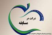 شرکت در مسابقه