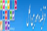سیستم فعال بازرسی قرنطینه ای و بهداشتی در دامپزشكی مریوان