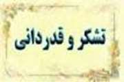 اجرای فاز سوم مایه كوبی سراسری  تب برفكی سال 91 در استان كردستان