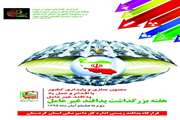 تشکیل ستاد نکوداشت هفته پدافند غیرعامل در دامپزشکی کردستان