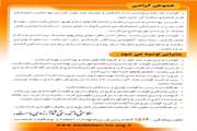 تهیه ، چاپ و توزیع  20000 توصیه بهداشتی ویژه نوروز 1393