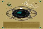 نخستین مسابقه سراسری عكس دامپزشكی 