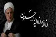 پیام تسلیت مدیرکل  دامپزشکی کردستان در پی رحلت آیت الله هاشمی رفسنجانی