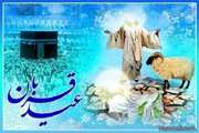  اطلاعیه اداره کل دامپزشکی کردستان به مناسبت عید سعید قربان
