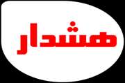 هشدار بهداشتی مهم دامپزشکی کردستان در خصوص تخم مرغ