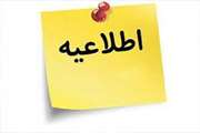 اطلاعیه دامپزشکی کردستان