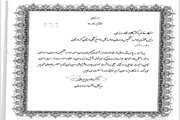  قدردانی سازمان دامپزشکی کشور از رئیس اداره تشخیص و درمان دامپزشکی کردستان