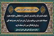 تسلیت به همکار گرامی، جناب آقای امید صادقی