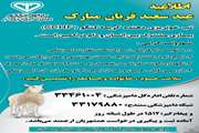 فرا رسیدن عید سعید قربان مبارک باد