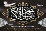 سالروز رحلت پیامبر اکرم حضرت محمد (ص) و شهادت امام حسن (ع) و امام رضا (ع) تسلیت باد