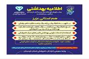 توصیه‌های بهداشتی دامپزشکی استان کردستان به مناسبت عید سعید قربان