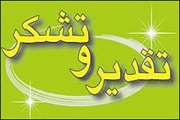 تقدیر استاندار کردستان از مسئول اداره مالی دامپزشکی کردستان