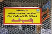 دو واحد قصابی در کردستان به دستور مقام قضایی پلمب شد 