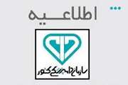 اطلاعیه بهداشتی