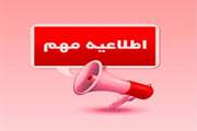 اطلاعیه مهم  دامپزشکی کردستان به مرغداران استان کردستان