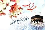 تبریک عید قربان