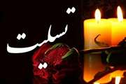 تسلیت