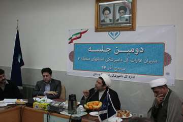 جلسه مدیران ادارات کل دامپزشکی استان های منطقه دو