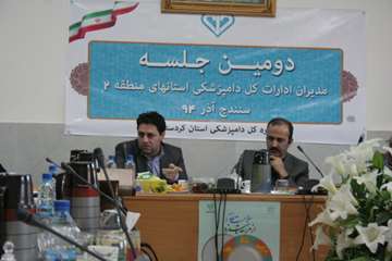 جلسه مدیران ادارات کل دامپزشکی استان های منطقه دو