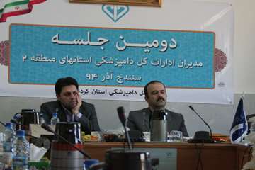 جلسه مدیران ادارات کل دامپزشکی استان های منطقه دو