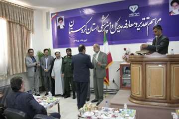 مراسم تقدیر و معارفه مدیر کل دامپزشکی کردستان