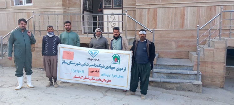 برگزاری اردوی جهادی دامپزشکی در روستای کیله شین شهرستان سقز به مناسبت گرامیداشت ۱۳ آبان‌ماه