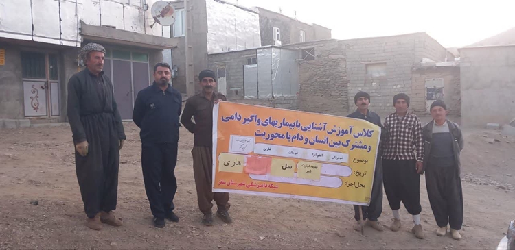 افزایش آگاهی دامداران و دانش‌آموزان روستای قوره‌دره شهرستان سقز با اجرای دوره‌های آموزشی دامپزشکی